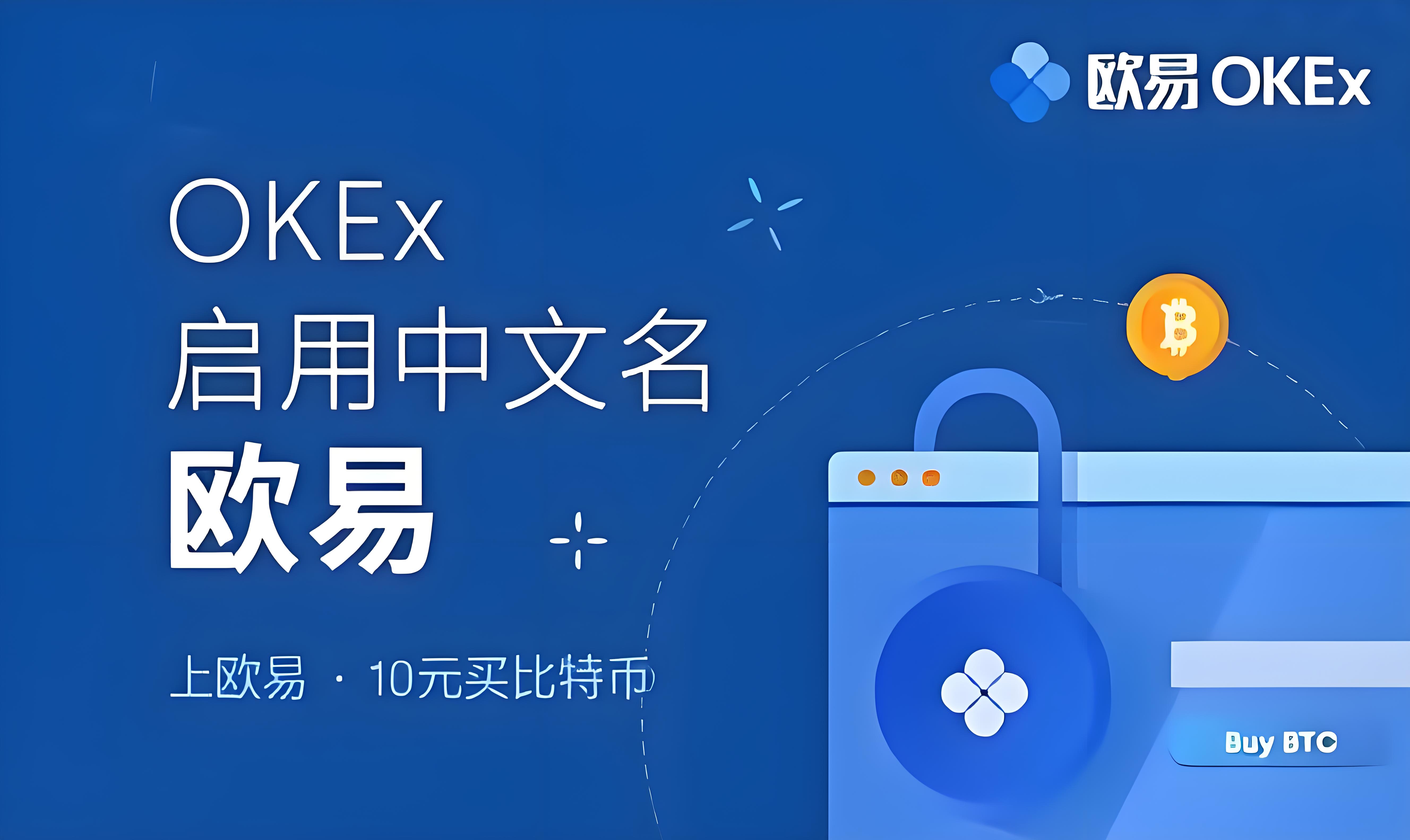 欧易交易